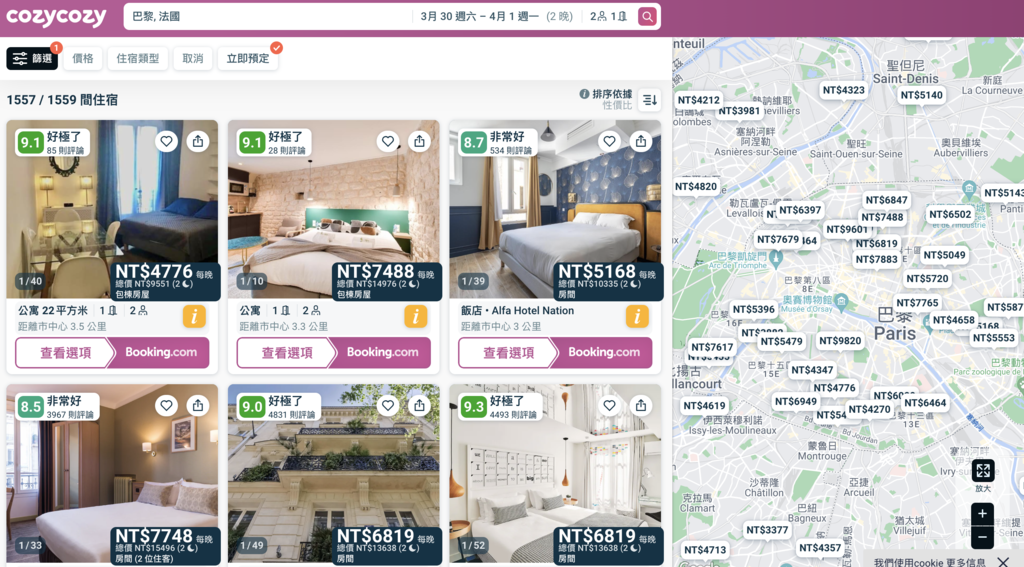 cozycozy全球住宿優惠比價網 各種房源 飯店民宿應有盡