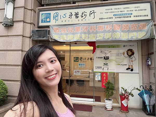 桃園用心牙醫診所 矯正諮詢體驗 劉立晨醫師很細心專業 傳統牙