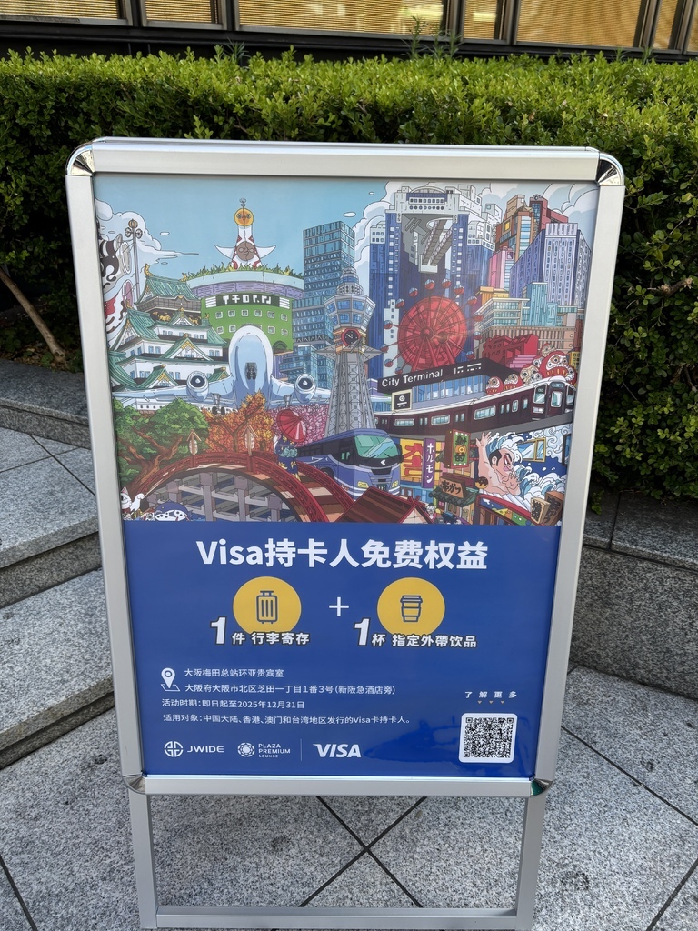 大阪梅田免費寄放行李的地方City Terminal by 