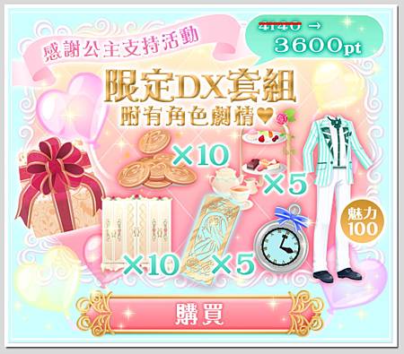 8限定DX套組.jpg