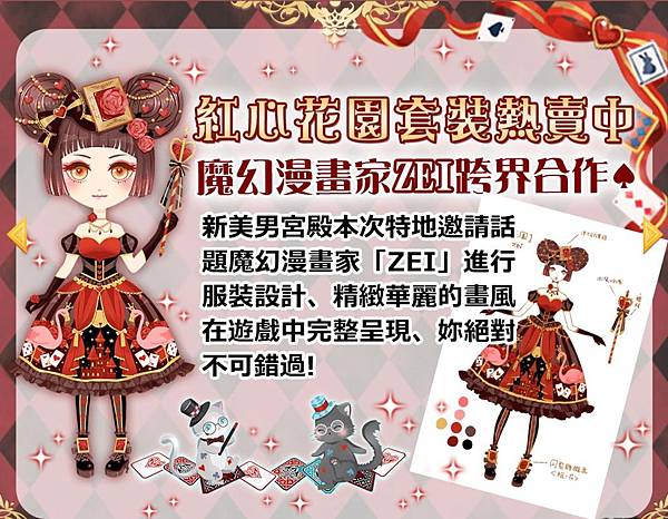 ZEI合作設計禮包-紅心女王.jpg