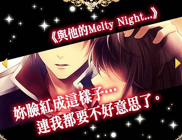 艾倫Melty Night CG.jpg