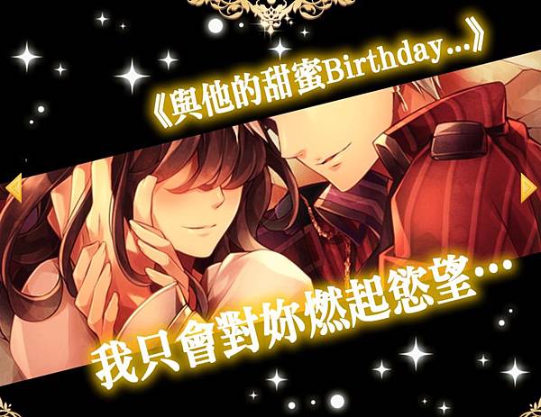 里奧甜蜜Birthday CG.jpg