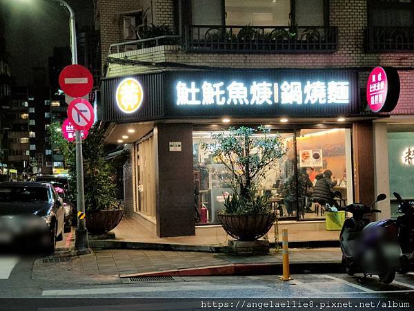信義安和黃魠魚羹 信義安和黃魠魚羹