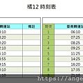 大台南公車 橘12 時刻表