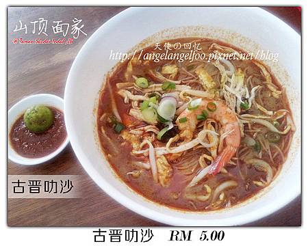 古晋laksa RM 5.00 (1).jpg