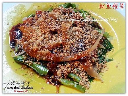 鱿鱼蕹菜 -RM 6,8,10