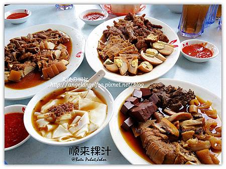 顺来粿汁Soon Lai@Batu Pahat