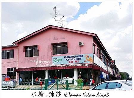 水塘 辣沙@Taman Kolam Air