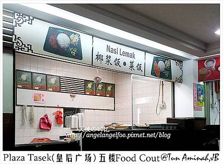 Plaza Tasek(皇后广场)五楼 Food Cout@Tun Aminah