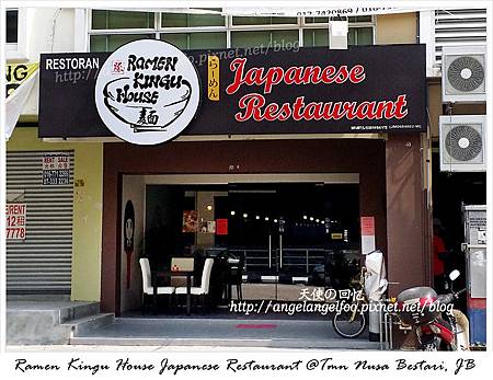 Ramen Kingu House Japanese Restaurant@Tmn Nusa Bestari,JB