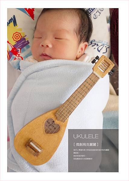 006.士欣叔叔親手做的微創ukulele(0m)