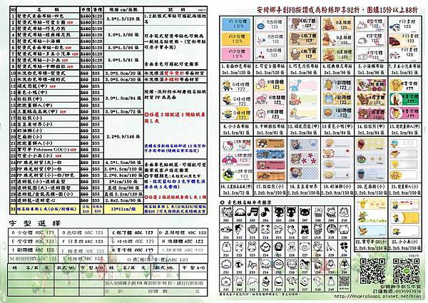 姓名貼DM17F網拍.jpg