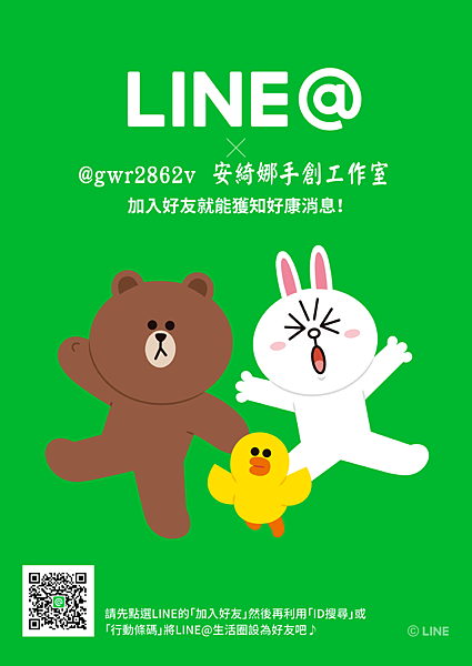安綺娜LINE@.png