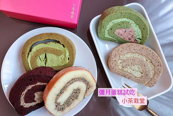 彌月蛋糕 小茶栽堂 以茶入味x法式手工製作獨特回甘茶香別具風味 古錐小姐 S Love Life 痞客邦