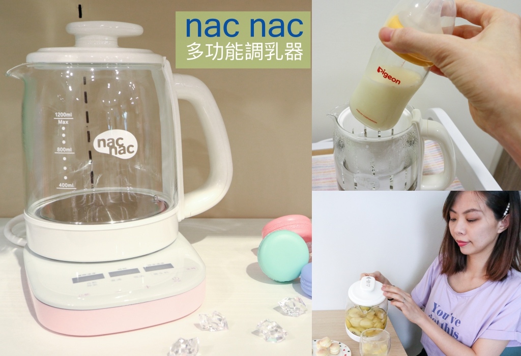 nacnac 多功能調乳器.jpg nacnac 多功能調乳器.jpg