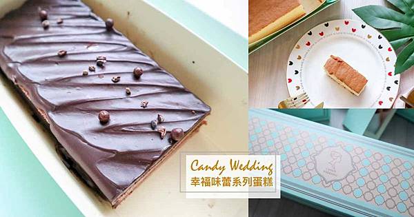 CandyWedding首圖.jpg