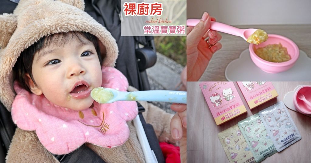 裸廚房寶寶粥_1200X628首圖.jpg 裸廚房寶寶粥_1200X628首圖.jpg