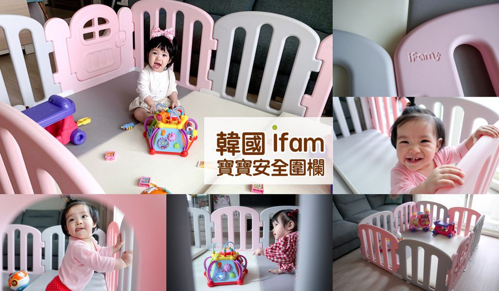 韓國iFam圍欄_首圖1200x700.jpg 韓國iFam圍欄_首圖1200x700.jpg