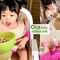 olababy矽膠餐具_首圖.jpg