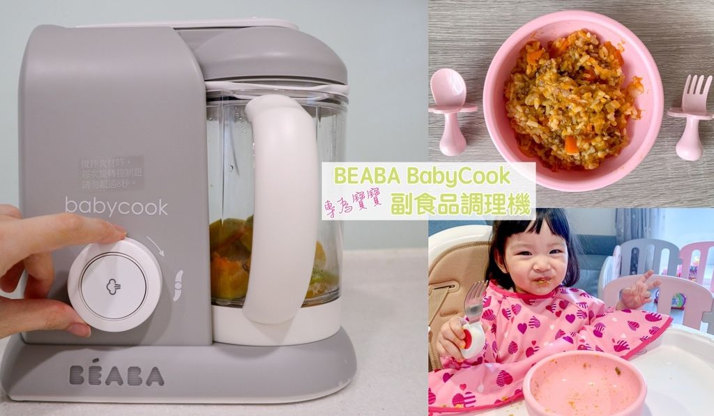 BEABA副食品調理機.jpg BEABA副食品調理機.jpg