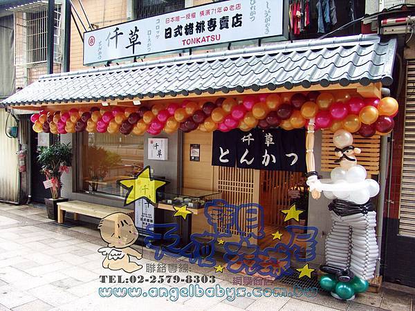 日式餐廳開幕