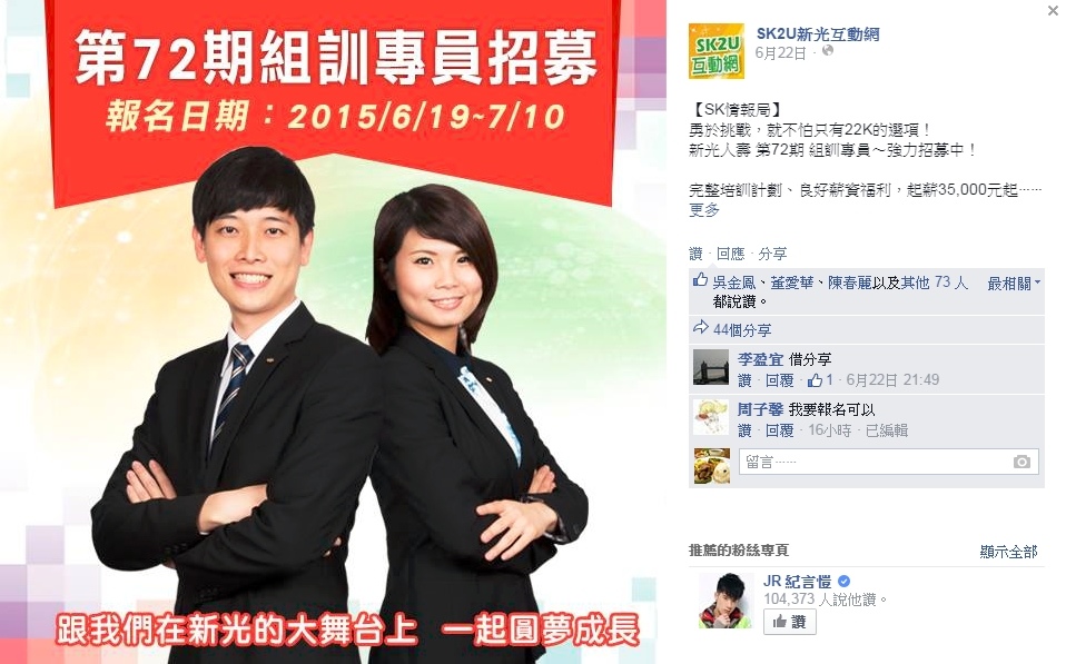 資訊分享 打破22k 底薪三萬五起 新光人壽即日起招募人才 等你來挑戰 安小揪の童言童語 痞客邦