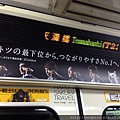 電車廣告 SMAP