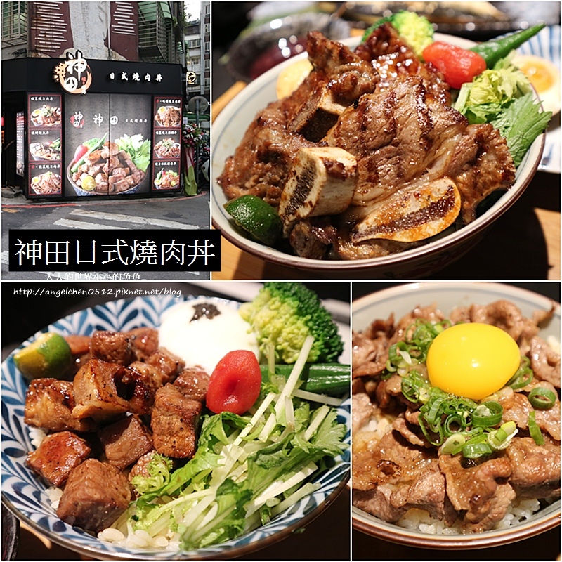 神田日式燒肉丼1