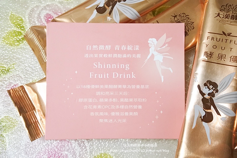 大漢酵素酵果優美上飲3 試用