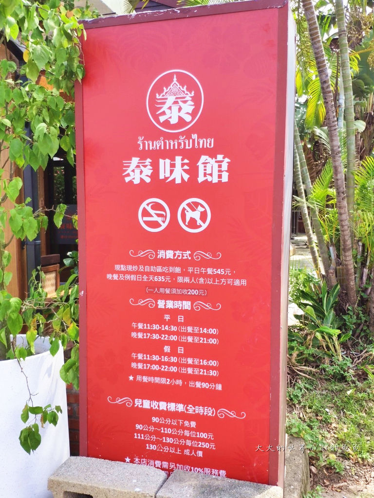 桃園泰味館 桃園泰味館