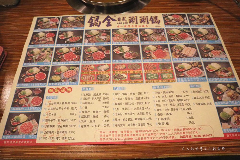 大甲鍋全 大甲鍋全