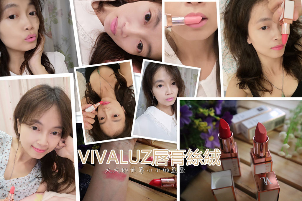 VIVALUZ唇膏絲絨 VIVALUZ唇膏絲絨