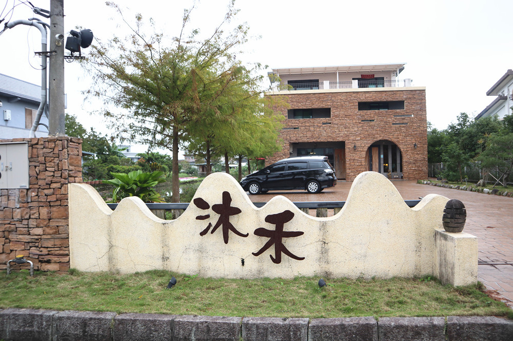 沐禾渡假會館,宜蘭,鄉村民宿,親子友善,包棟,歐美風情,一泊二食,宜蘭民宿,宜蘭住宿,親子友