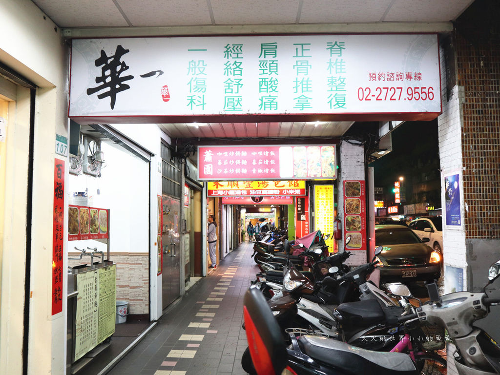 整復養生館推薦 台北信義區 華一傳統整復養生館手藝高超 認真專業十年以上的整復經驗替我們打造專屬的健康調理 大大的世界小小的魚魚