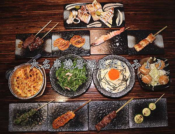 新店居酒屋 新店宵夜首選 大名串燒居酒屋だいみょう人氣特色串燒日本料理orion 炭火串燒好食物不寂寞 大大的世界小小的魚魚 新店居酒屋 新店宵夜首選 大名串燒居酒屋だいみょう人氣特色串燒日本料理orion 炭火串燒好食物不寂寞 大大的世界小小的魚魚