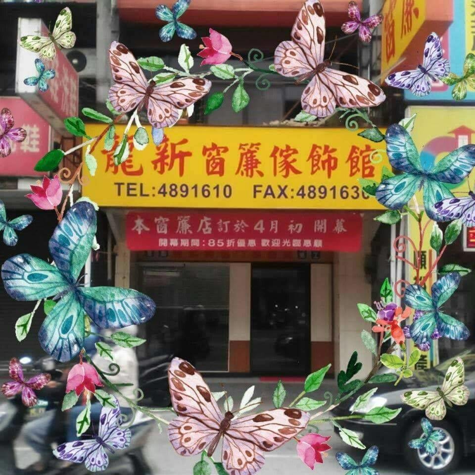 桃園窗簾壁紙 地磚 龍新窗簾傢飾館窗簾壁紙塑膠地磚調光捲簾木百葉蜂巢簾鋁百葉各種系列的防焰窗簾免費丈量專業施工