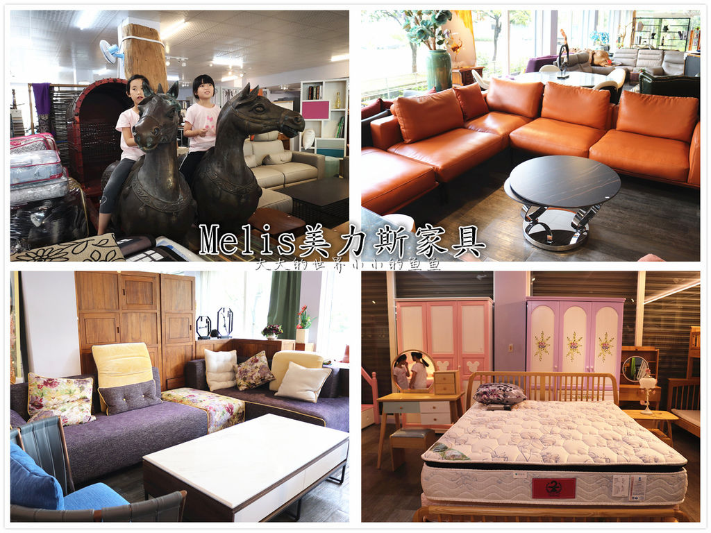 宜蘭家具推薦 Melis美力斯家具高品質床墊佛心價 宜蘭原木家具 實木家具 時尚家具 各式藝術品擺飾 居家空間規劃 商業空間配置規劃 柚木家具 大大的世界小小的魚魚
