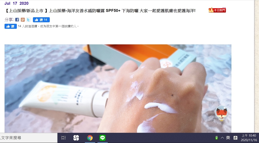 上山採藥 新品上市 上山採藥 海洋友善水感防曬露spf50 下海防曬大家一起愛護肌膚也愛護海洋 大大的世界小小的魚魚