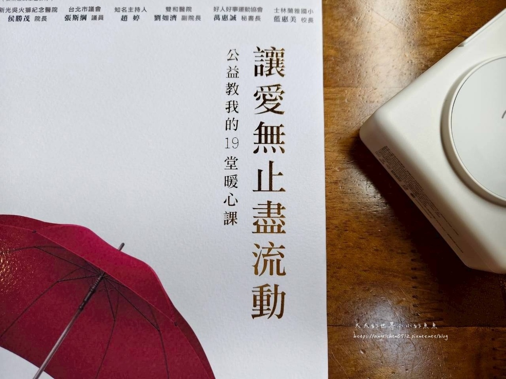 讓愛無止盡流動 公益教我的19堂暖心課 讓愛無止盡流動 公益教我的19堂暖心課