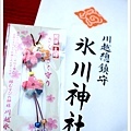 冰川神社的櫻花結緣御守好可愛！