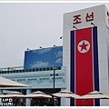 朝鮮館