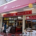 成名於輕井澤的香腸火腿專賣店---腸詰屋.jpg