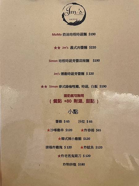 Jm’s 義式料理