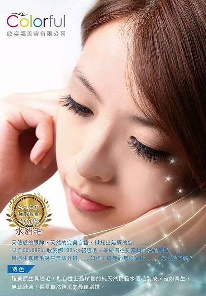 接睫毛專用水貂毛 接睫毛專用水貂毛