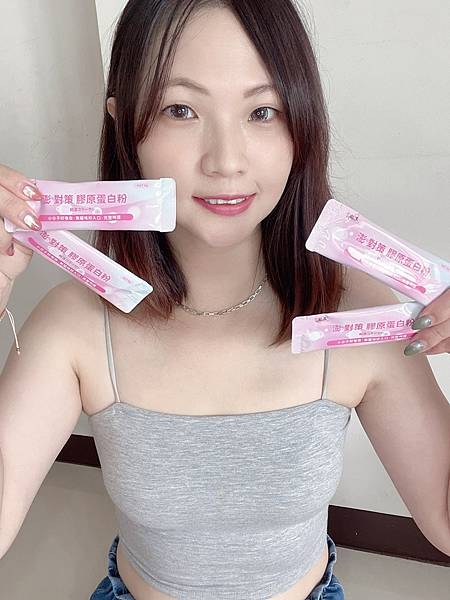 不可少的膠原蛋白~緻漾 澎對策膠原蛋白粉 試用