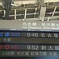 新幹線時刻表