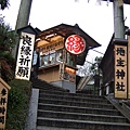 地主神社