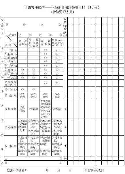 化學消毒法試卷