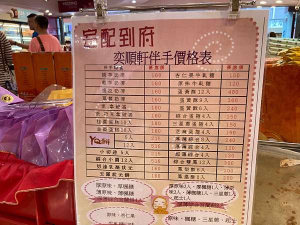 å¥•é †è»' å®œè˜­ä¼´æ‰‹ç¦® è²·åˆ‡é
